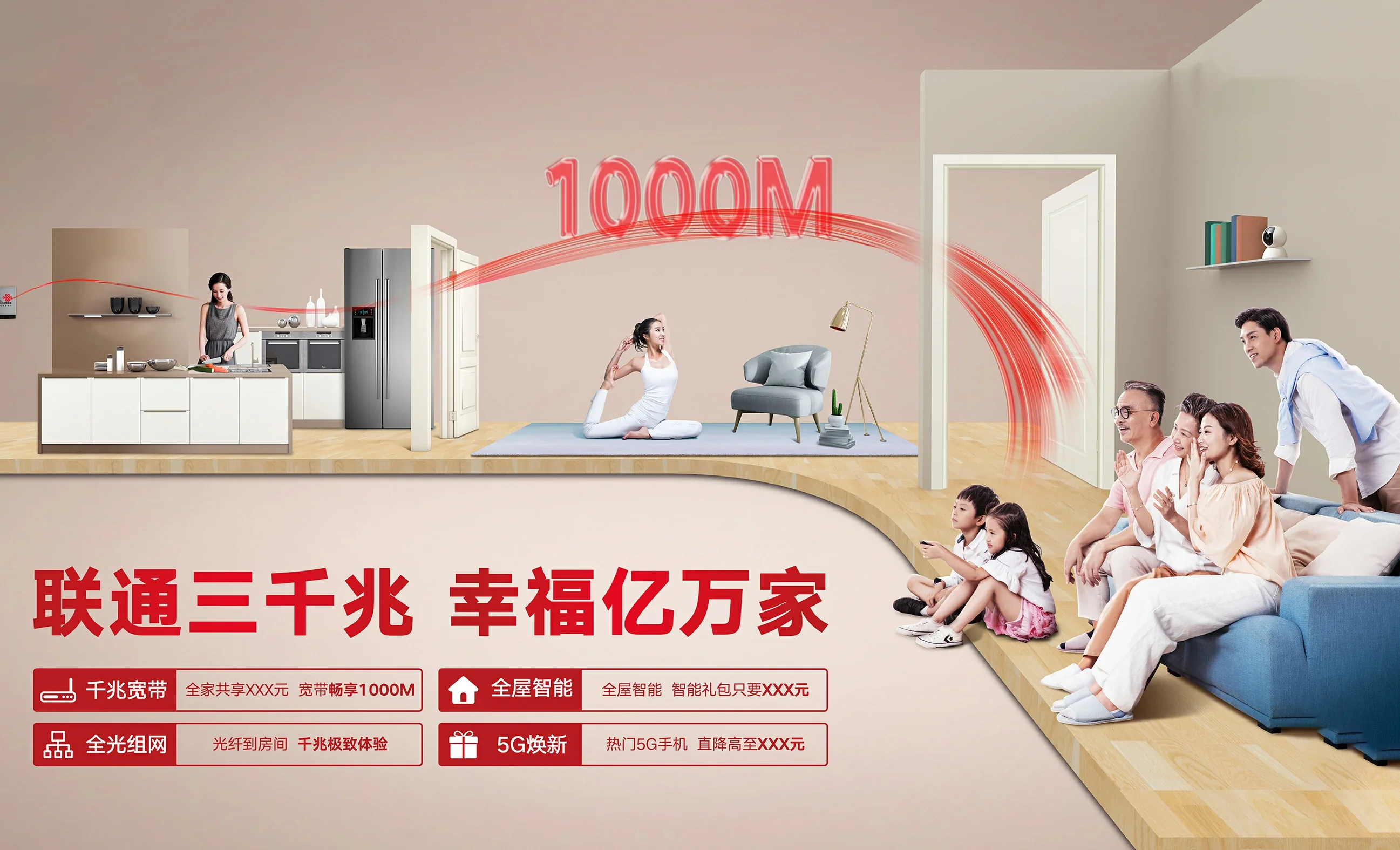 红桥区中国联通